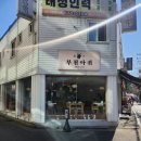 부천아귀 이미지