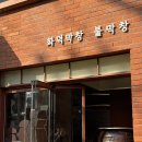 방배천로6-14 | [서울/서초] 사당역 신규 오픈한 막창 맛집 “단막” 내 돈 내산 솔직후기