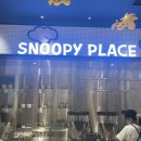 신나는강남어린이집 | 신세계 강남 아이와 스누피 플레이스 방문