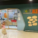 시흥배곧 롯데마트 | [시흥] 배곧 블럭방 베스트키즈 롯데마트 배곧 키즈카페