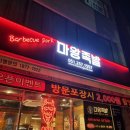 마왕족발 대신점