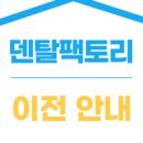 서현 덴탈 네이버블로그