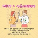 mbti 아로마테라피 이미지