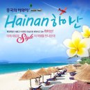 하이난 이미지