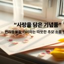 “사랑을 담은 기념품: 반려동물을 기억하는 추모 소품 만들기”