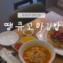 땡큐꼬마김밥광교도청점