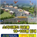 스카이랜드부동산중개법인 이미지