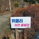 위클리키즈풀빌라펜션 이미지