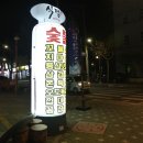 식껍 면목점 | 면목 맛집 식껍 충격적인 맛 두둥탁!