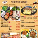 백주막 이미지