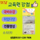 동부케어요양보호사교육원