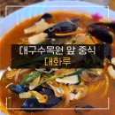 대화루 이미지