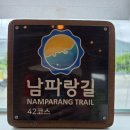 코리아둘레길 ’남파랑길’(해남구간) | (코리아둘레길) 남파랑길 41코스 (NAMPARANG TRAIL Course No. 41, 2026.06.22.)