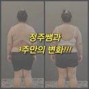 정주빌딩 | 아픈 곳이 있으면 정주쌤 앞으로! 다이어트를 원하시면 정주쌤 앞으로! 만족도10000%후기1000% 밀착케어...
