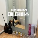 제니 | 여름철 피부관리는 바이오필링 하나로 끝! 논현피부관리 제니페이스 후기