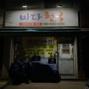 한잔수산 | 탄방동 해산물 맛집 ‘바다천국수산’ 오징어회에 소주한잔 하고 온 내돈내산 후기(신선도 대박적...!)