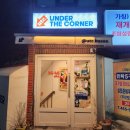 언더 더 코너 이미지