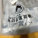 우리할매떡볶이분당 | [수내] 우리할매떡볶이 분당수내점 배달 시킨 솔직 후기(+아쉬운점)