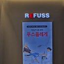 레푸스화곡점 이미지