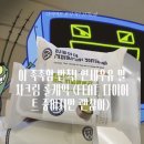 / CU편의점 / 말차 덕후들 주목! 연세우유 말차크림 롤케익 찐 후기