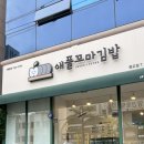 애플꼬마김밥죽도점 이미지