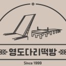 꿀떡방 - 중랑구 동일로101길 17 | 꿀떡방