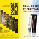 헬로스킨