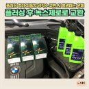 플러싱 없이 자동차 냉각수 교환 시 발생하는 문제, 플러싱 후 녹스제로로 교환