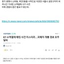 갈수록 기괴해지는 KT 소액결제 사건 미스테리 이미지