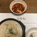 양촌뚝배기 | 경기광주 1등 삼계탕 맛집 양촌옥 후기 (부모님 모시고 다녀온 내돈내산 솔직 리뷰)