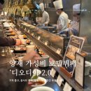 착한동안부페 | 양재 디오디아2.0 가격, 할인, 주차, 웨이팅 블루리본 가성비 호텔 뷔페 주말 디너 후기