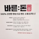 바른돈