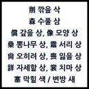 수풀삼 이미지
