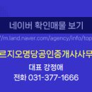 푸르지오명당공인중개사사무소 이미지