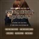 장유미용학원