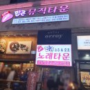 팝콘뮤직타운 - 성북구 보문로 78 | 팝콘뮤직타운