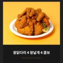 갓튀긴후라이드 하단점 | 봉천동 치킨 맛집 갓튀긴후라이드 듬뿍 슈프림 내돈내산 후기