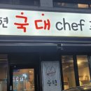 용현국대쉐프포차 네이버블로그