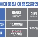 리틀마운틴 이미지