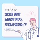 30대 뇌수막종 서울아산병원 수술 후기｜첫 외래 결과 + 조직검사
