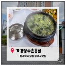 홍골 | 맛집] 청주닭백숙맛집 ,청주닭발맛집 '가경장수촌홍골' 닭백숙만큼 맛있는 미역국 한상 내돈내산 솔직후기