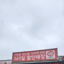 대방할인마트 이미지