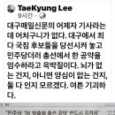 총선 전후 대구 ‘매일신문’의 기사 꼬라지 이미지