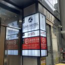 (주)라인호텔명동 | 명동호텔 을지로입구호텔 가성비호텔 라인호텔명동 이코노미더블룸 가격 내돈내산 후기