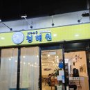 청해원 | 제주 성산 맛집 갈치조림부터 옥돔구이까지 '제주로운 청해원' 솔직후기