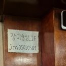장미주점 | 장미술상 건대점 후기 | 건대 요리주점 곱창전골 맛집 솔직 후기