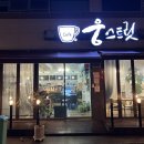 웅스트릿