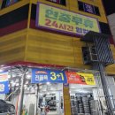 참좋은타이어 | 타이어펑크 보험 자동차 고속도로 주행 중 긴급출동 후 교체 비용까지 후기