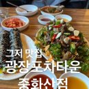 전주 중화산동 광장포차타운 핫플 방문 후기