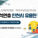 브런치콘서트 이금희의 동화뒷담3 | 편안하고 안전한 추석명절을 위한 시민편의사항 안내